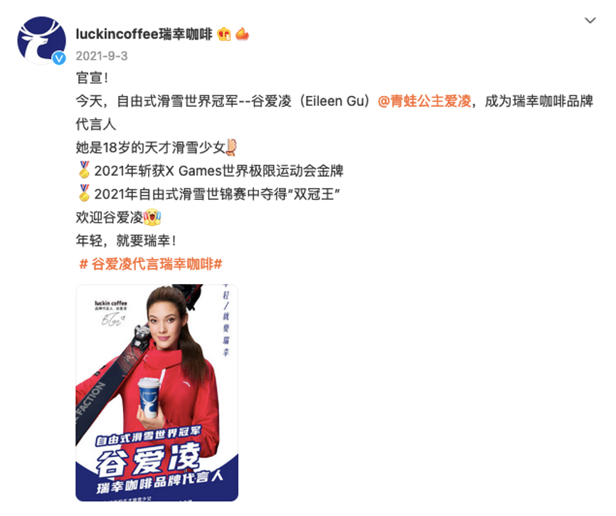 谷爱凌代言瑞幸咖啡后：12亿罚单阴影下的品牌逆袭与流量狂欢