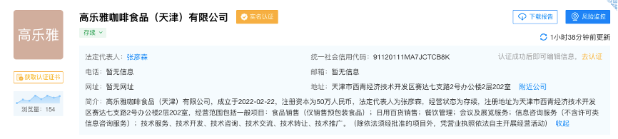 狗不理集团布局咖啡赛道:获澳洲高乐雅在华特许经营权后的七年之变 狗不理集团布局咖啡赛道:获澳洲高乐雅在华特许经营权后的七年之变