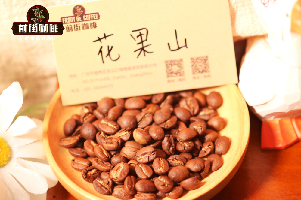 云南铁皮卡咖啡豆风味解析:从品种历史到前街花果山与前街2013的品鉴记录 云南铁皮卡咖啡豆风味解析:从品种历史到前街花果山与前街2013的品鉴记录