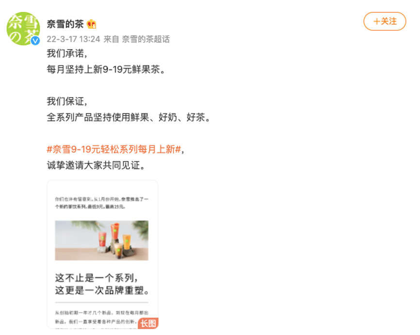 喜茶奈雪接连下调价格 新式茶饮赛道竞争白热化 最低九元起 喜茶奈雪接连下调价格 新式茶饮赛道竞争白热化 最低九元起
