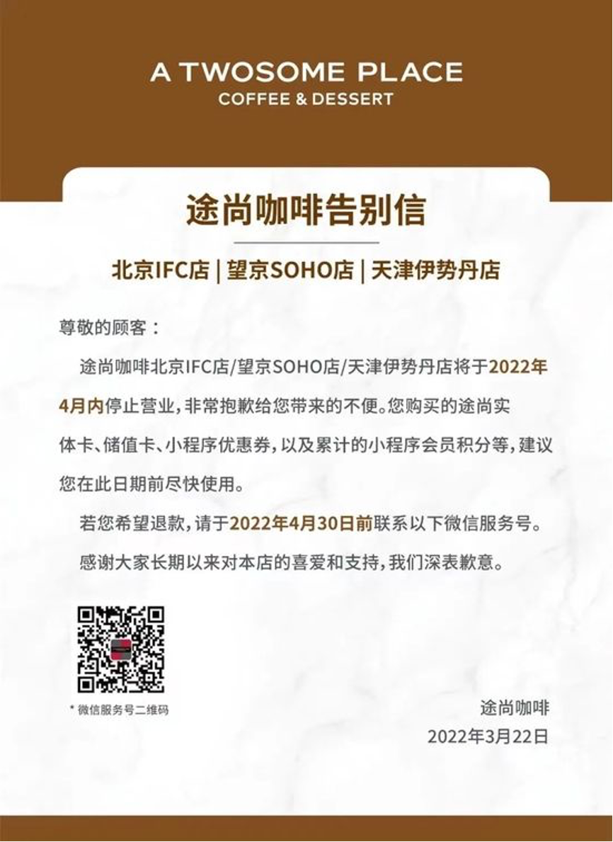 韩系咖啡品牌途尚咖啡4月告别中国市场,曾开出36家门店如今关闭最后三店 韩系咖啡品牌途尚咖啡4月告别中国市场,曾开出36家门店如今关闭最后三店
