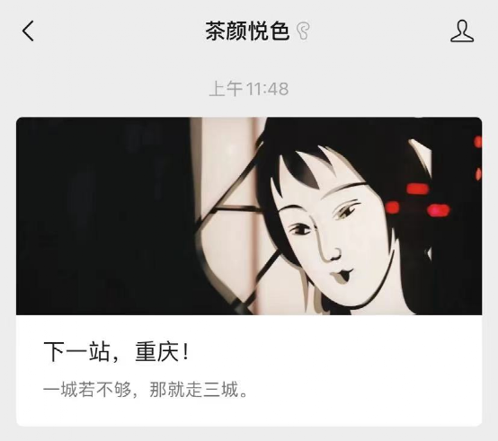 茶颜悦色六月重庆开店落定，华西首站牵手四大商圈