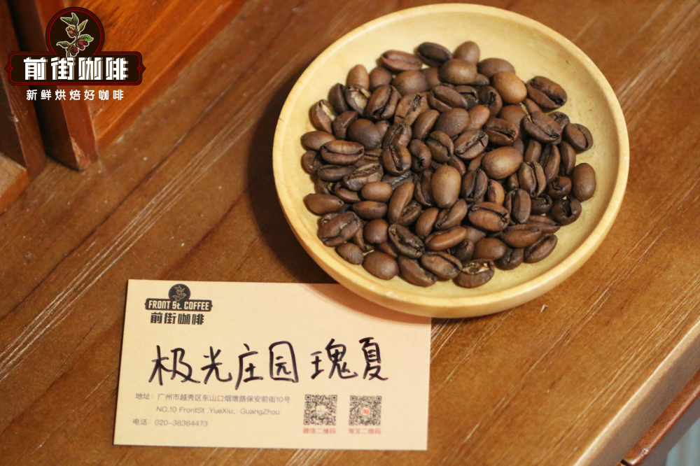 巴拿马极光庄园铁人瑰夏手冲教程:三段注水手法与风味解析 巴拿马极光庄园铁人瑰夏手冲教程:三段注水手法与风味解析