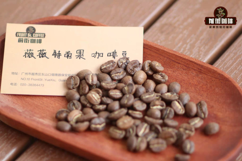 危地马拉薇薇特南果咖啡的风味密码:产区风土、品种处理与冲煮全解析 危地马拉薇薇特南果咖啡的风味密码:产区风土、品种处理与冲煮全解析