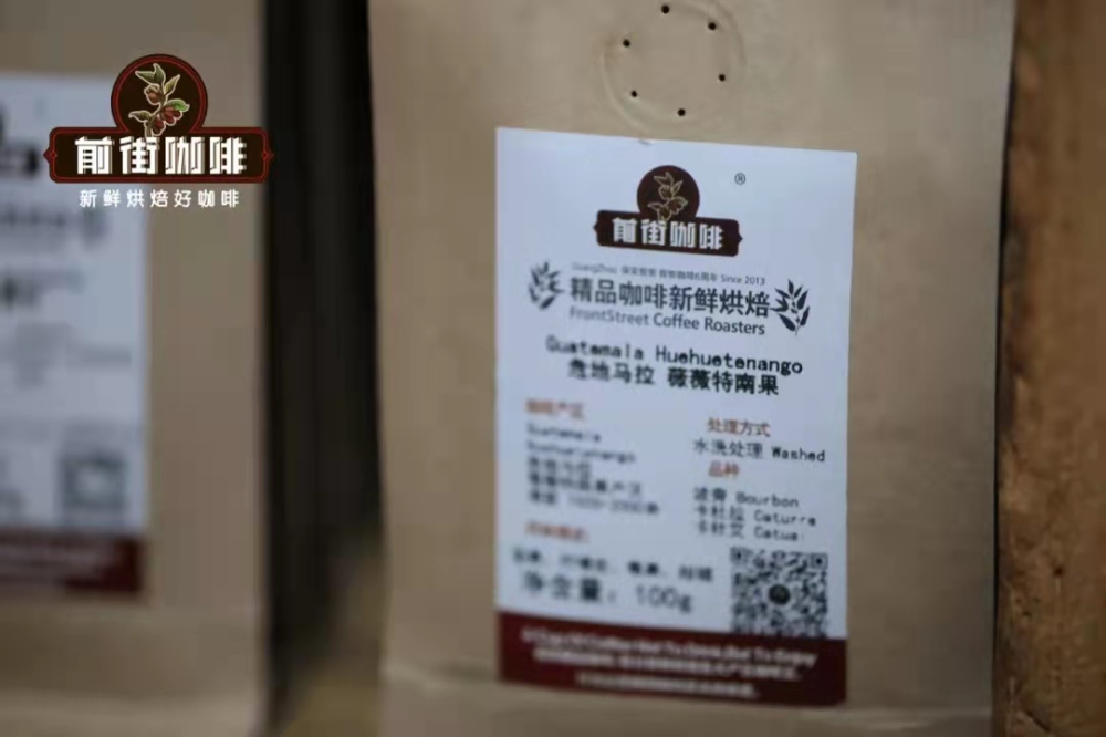 危地马拉薇薇特南果咖啡的风味密码:产区风土、品种处理与冲煮全解析 危地马拉薇薇特南果咖啡的风味密码:产区风土、品种处理与冲煮全解析