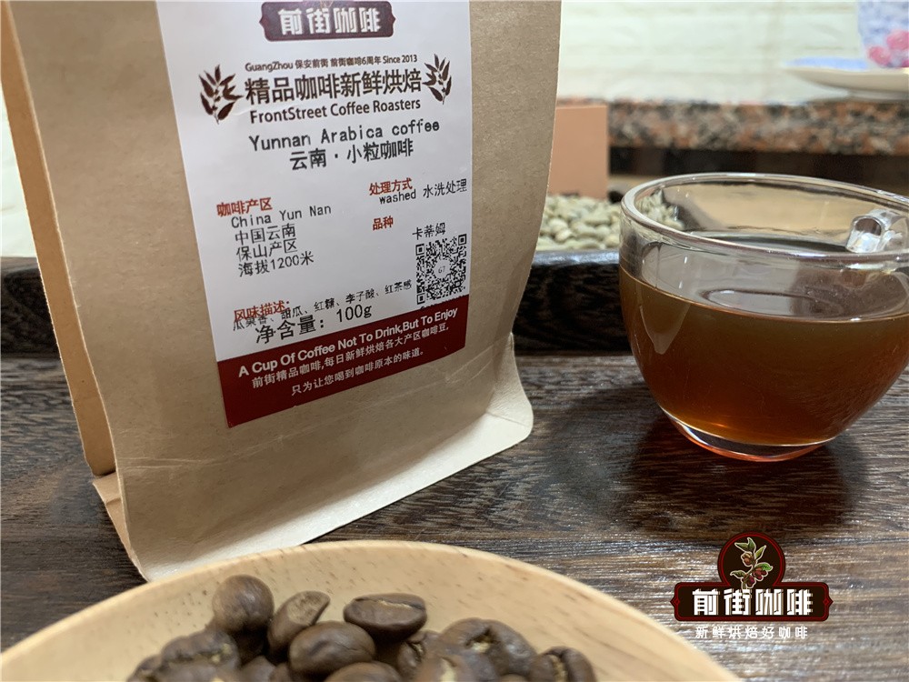 云南小粒咖啡口感如何?云南小粒咖啡与云南咖啡究竟有什么区别 云南小粒咖啡口感如何?云南小粒咖啡与云南咖啡究竟有什么区别