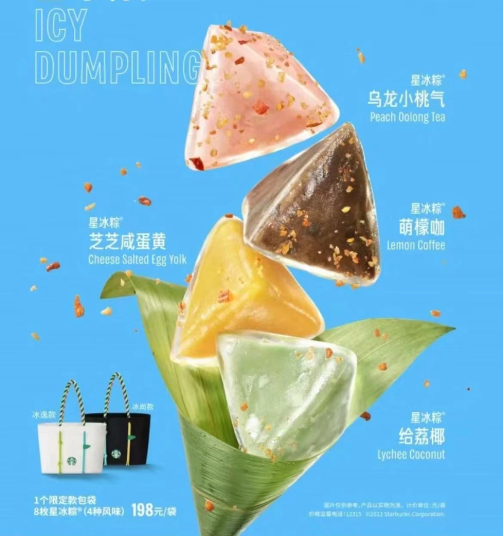 2023星巴克星冰粽上市时间与价格解析：分量减口味变，涨价还是缩水？