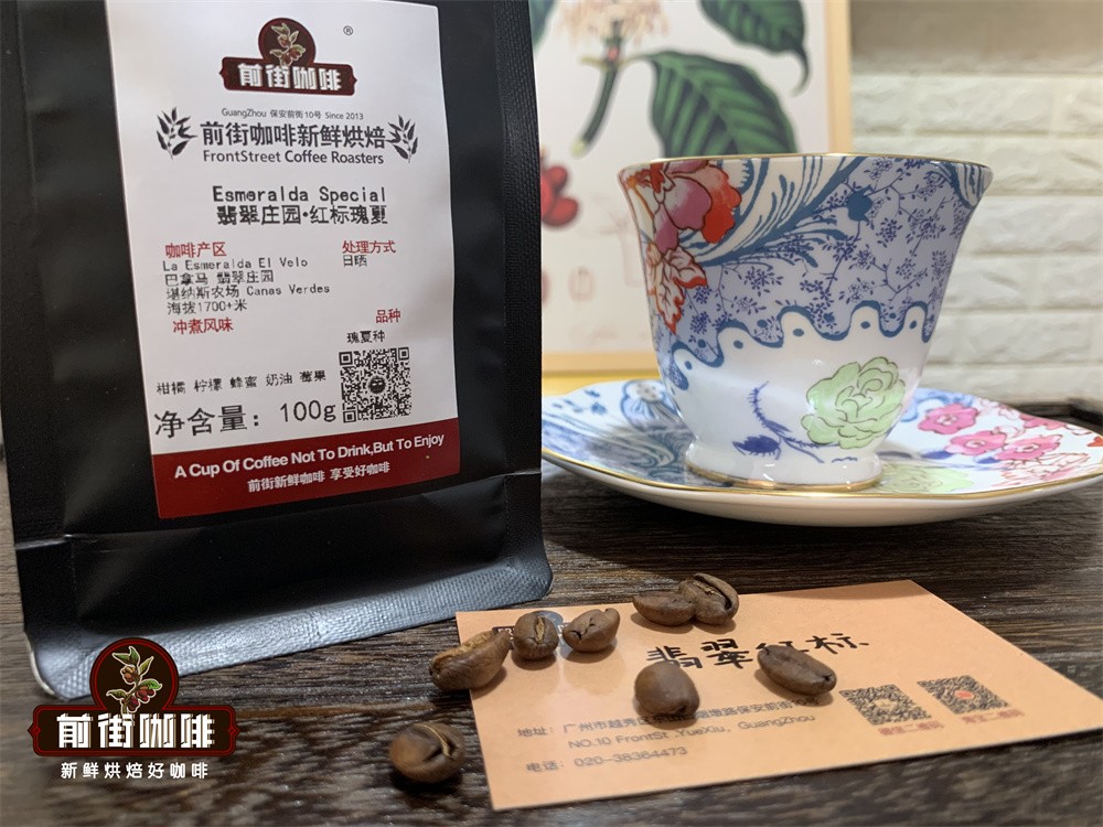 瑰夏咖啡的崛起之路与高性价比瑰夏豆选购指南 瑰夏咖啡的崛起之路与高性价比瑰夏豆选购指南
