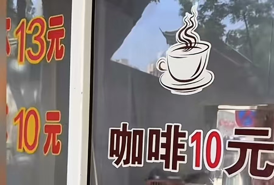 南京阿嬷十元手冲咖啡走红网络,三条雀巢速溶冲泡引发打卡热潮 南京阿嬷十元手冲咖啡走红网络,三条雀巢速溶冲泡引发打卡热潮