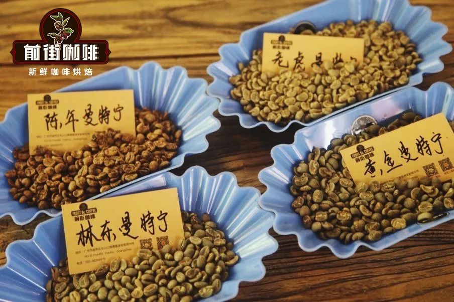 印尼曼特宁咖啡全解析:黄金曼特宁的等级划分、品种来源与风味表现 印尼曼特宁咖啡全解析:黄金曼特宁的等级划分、品种来源与风味表现