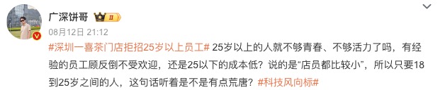 喜茶门店年龄门槛风波:25岁求职被拒引发的用工歧视讨论 喜茶门店年龄门槛风波:25岁求职被拒引发的用工歧视讨论