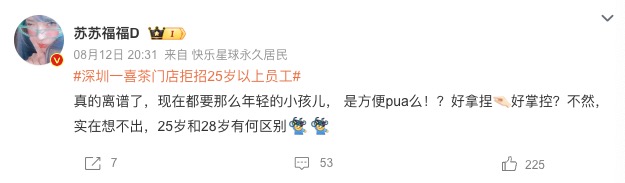 喜茶门店年龄门槛风波:25岁求职被拒引发的用工歧视讨论 喜茶门店年龄门槛风波:25岁求职被拒引发的用工歧视讨论