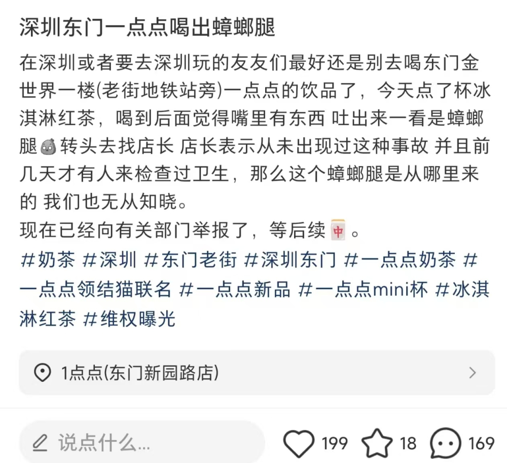 深圳一点点奶茶现蟑螂腿事件追踪:消费者投诉获受理,赔偿协商未果引关注 深圳一点点奶茶现蟑螂腿事件追踪:消费者投诉获受理,赔偿协商未果引关注