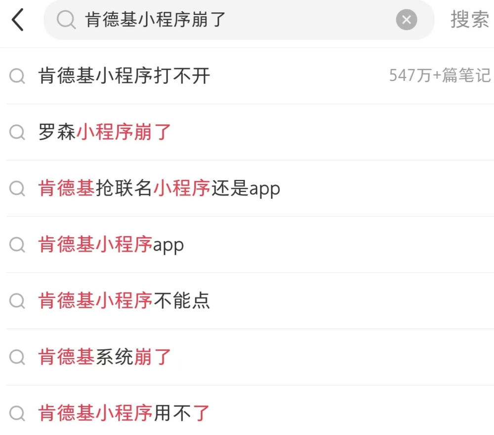 肯德基点餐系统遭遇联名套餐抢购潮而崩溃,官方回应预约人数过多所致 肯德基点餐系统遭遇联名套餐抢购潮而崩溃,官方回应预约人数过多所致