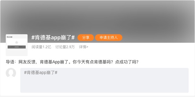 肯德基点餐系统遭遇联名套餐抢购潮而崩溃,官方回应预约人数过多所致 肯德基点餐系统遭遇联名套餐抢购潮而崩溃,官方回应预约人数过多所致