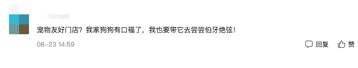 霸王茶姬入局宠物友好门店：茶饮品牌争抢千亿宠物经济新赛道