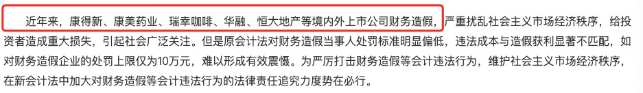 新会计法亮剑财务造假:瑞幸咖啡被财政部点名,处罚上限从十万跃至十倍罚款 新会计法亮剑财务造假:瑞幸咖啡被财政部点名,处罚上限从十万跃至十倍罚款