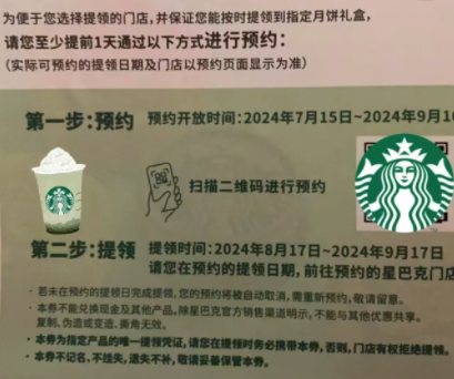 星巴克月饼券为何兑不了？多城消费者遭遇预约无门、客服失联