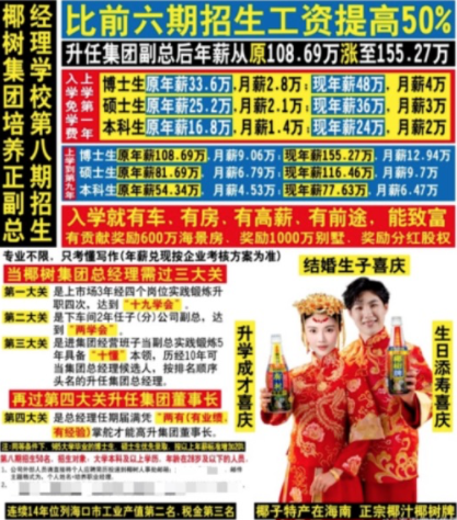 椰树集团第八期招生年薪最高48万,广告风格转变引发热议与争议 椰树集团第八期招生年薪最高48万,广告风格转变引发热议与争议