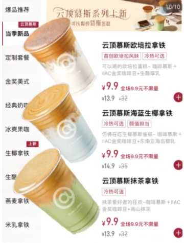 库迪云顶慕斯系列9.9元上市,四款新品配方与消费者反馈全解析 库迪云顶慕斯系列9.9元上市,四款新品配方与消费者反馈全解析