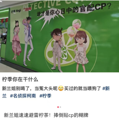 柠季柯南联名海报引发争议,品牌致歉后将责任归咎加盟商遭质疑 柠季柯南联名海报引发争议,品牌致歉后将责任归咎加盟商遭质疑