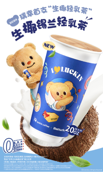 瑞幸再推轻乳茶新品:生耶锡兰上市,椰香与红茶的新尝试 瑞幸再推轻乳茶新品:生耶锡兰上市,椰香与红茶的新尝试