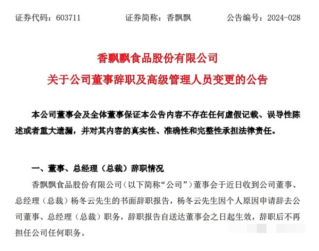 香飘飘职业经理人试验遇挫:上任不足一年的外聘总裁杨冬云辞职 香飘飘职业经理人试验遇挫:上任不足一年的外聘总裁杨冬云辞职