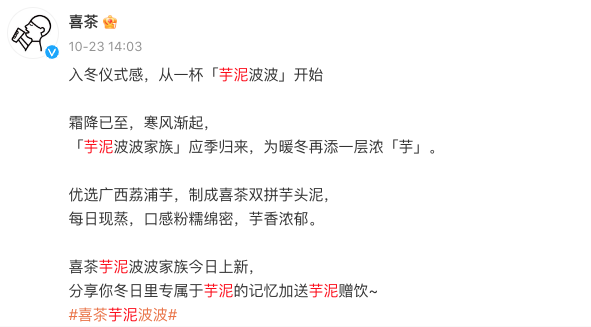 喜茶芋泥波波系列回归后配方骤变,顾客门店双双陷入困惑 喜茶芋泥波波系列回归后配方骤变,顾客门店双双陷入困惑