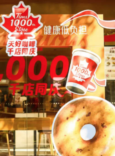 Tims天好咖啡中国门店破千,差异化路线能否助其突围? Tims天好咖啡中国门店破千,差异化路线能否助其突围?