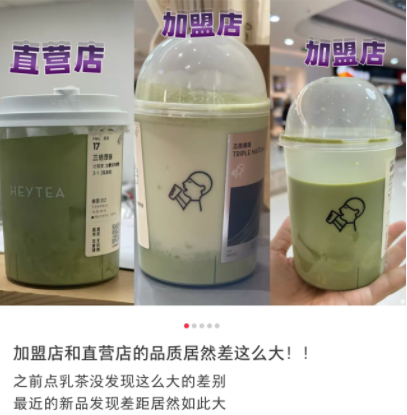 喜茶加盟店与直营店品控差异引热议，消费者自创营业执照辨别指南