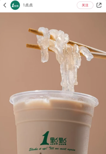 一点点推“粉条奶乌”引热议:木薯粉条入奶茶,嗦粉喝奶茶新体验 一点点推“粉条奶乌”引热议:木薯粉条入奶茶,嗦粉喝奶茶新体验