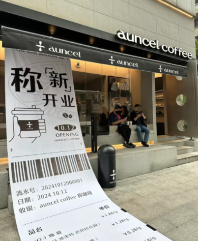 成都咖啡店按克售豆，传送带流水线冲煮模式引关注