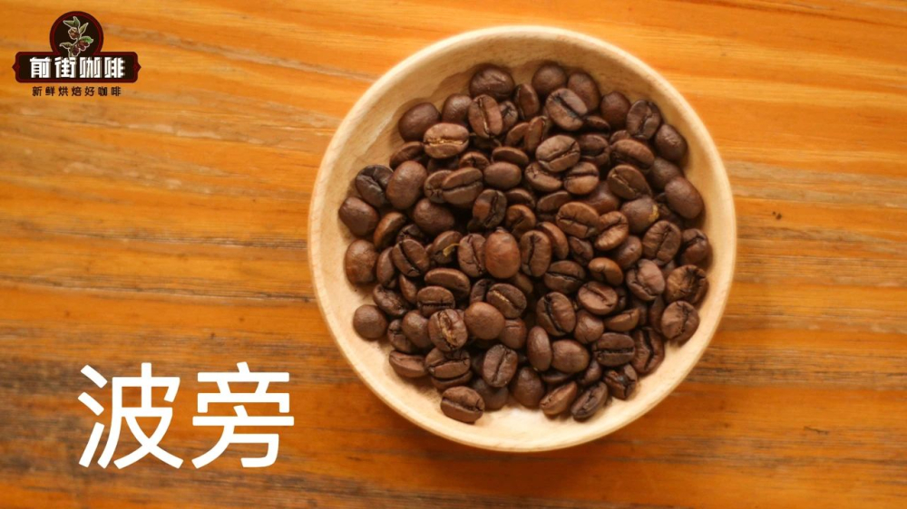 波旁咖啡品种全解析:从红黄橙粉到条纹波旁的产区风味与价格指南 波旁咖啡品种全解析:从红黄橙粉到条纹波旁的产区风味与价格指南