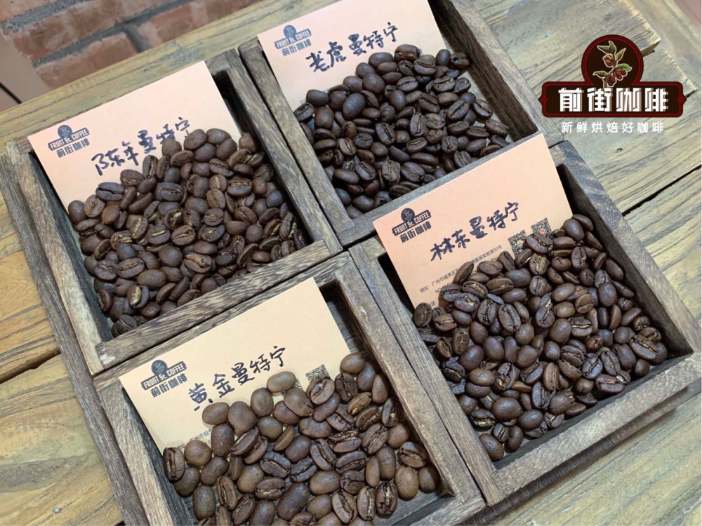 印尼曼特宁家族全解析：黄金曼特宁的鉴别方式与品饮建议