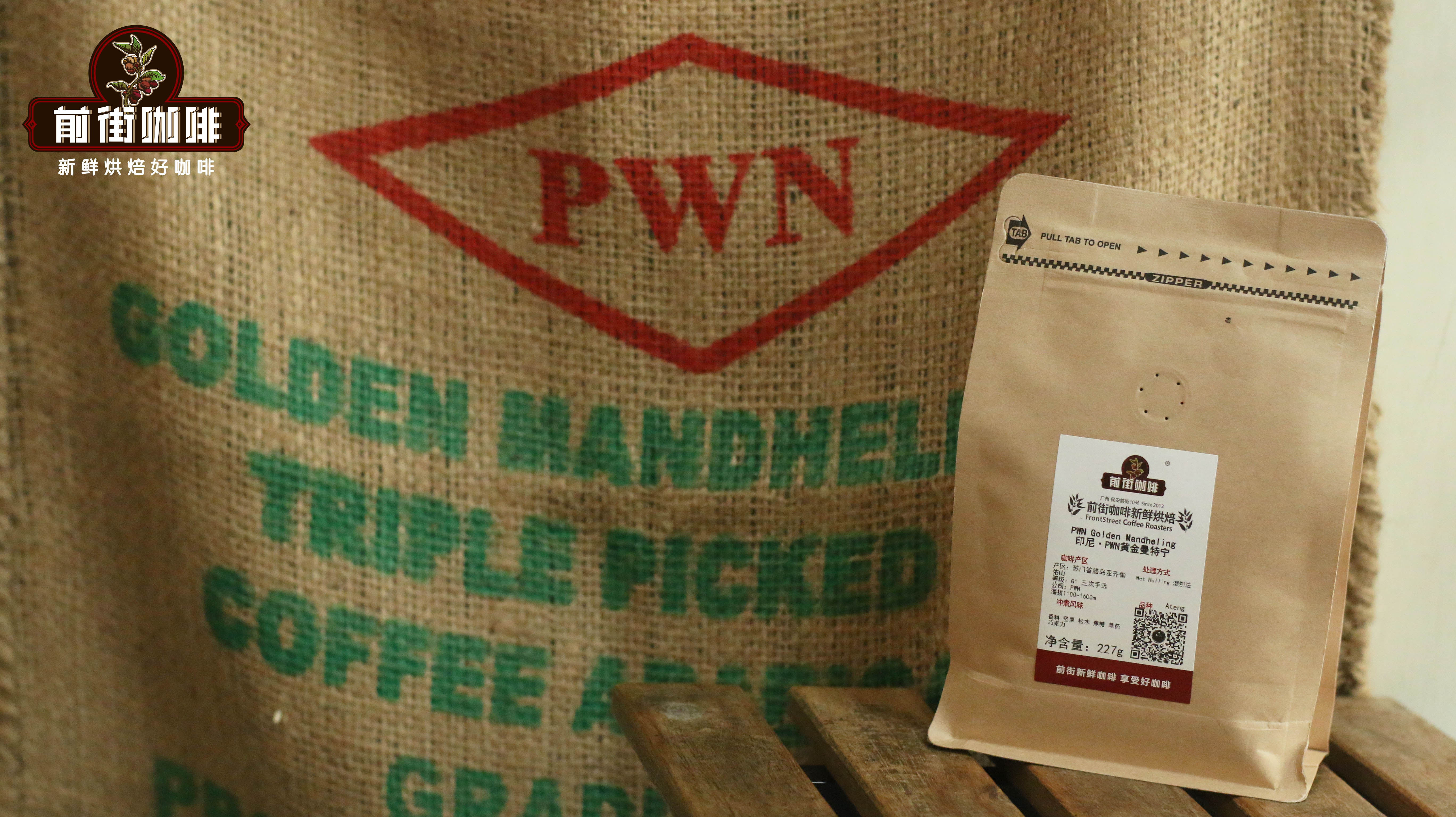 曼特宁与蓝山咖啡全方位对比:产地风味处理法及前街冲煮解析 曼特宁与蓝山咖啡全方位对比:产地风味处理法及前街冲煮解析