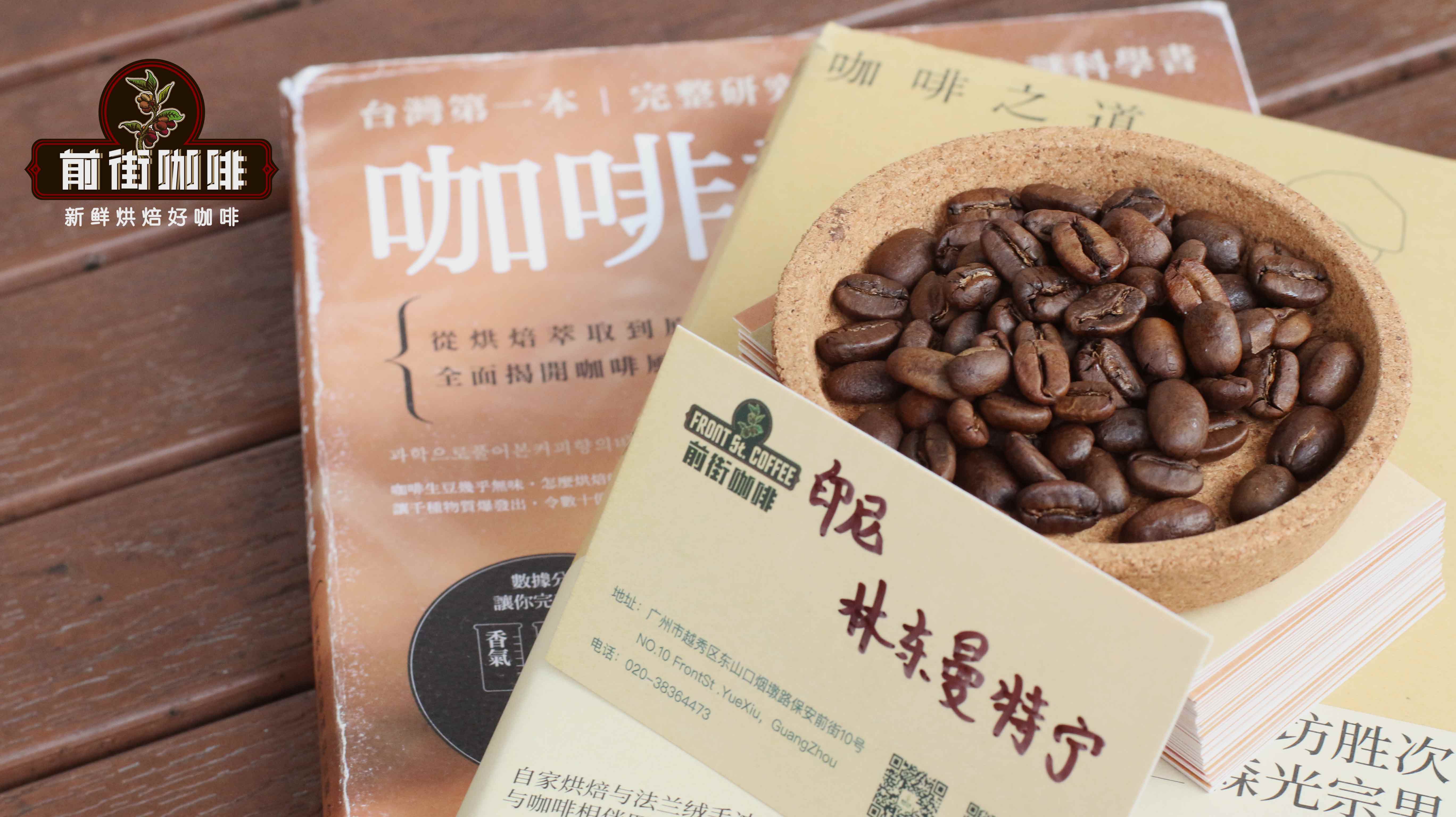 曼特宁与黄金曼特宁有何不同?从产区、处理法到手冲参数全面解析 曼特宁与黄金曼特宁有何不同?从产区、处理法到手冲参数全面解析