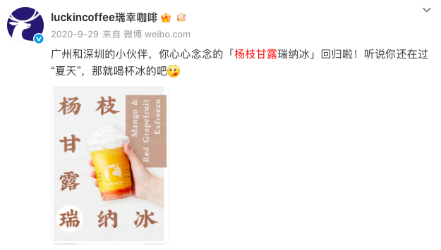 瑞幸生椰杨枝甘露回归在即，十二步配方与冰箱存储难题引发员工热议