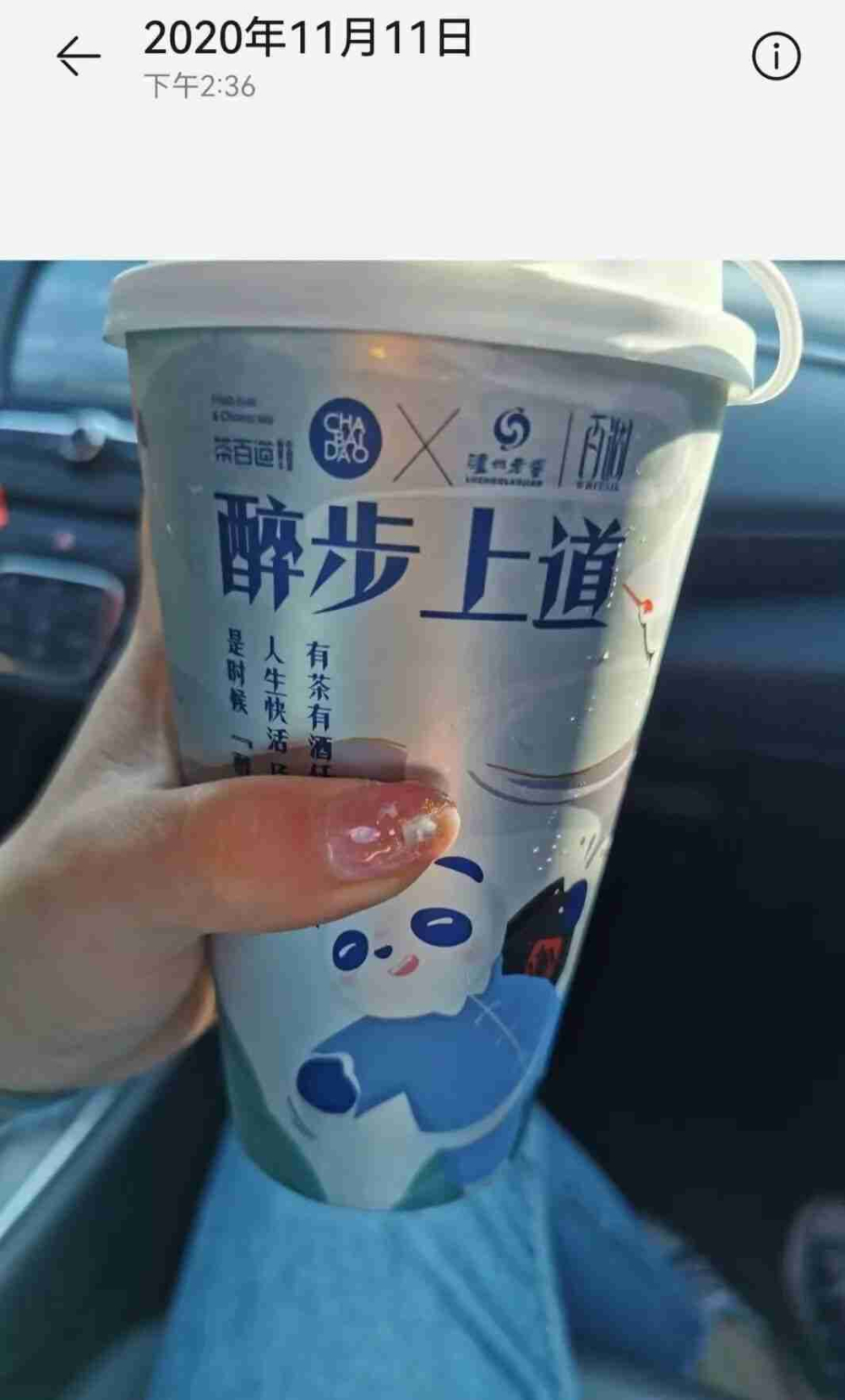 茶百道「醉步上道」五年后回归,老粉直呼风味不再 茶百道「醉步上道」五年后回归,老粉直呼风味不再