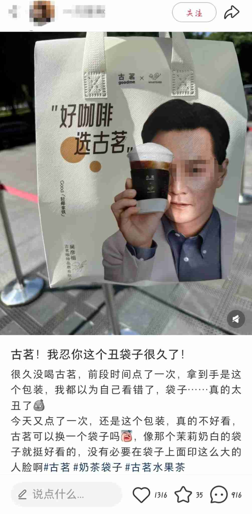 古茗吴彦祖联名打包袋引争议：消费者吐槽设计像保健品包装，品牌方回应已记录反馈