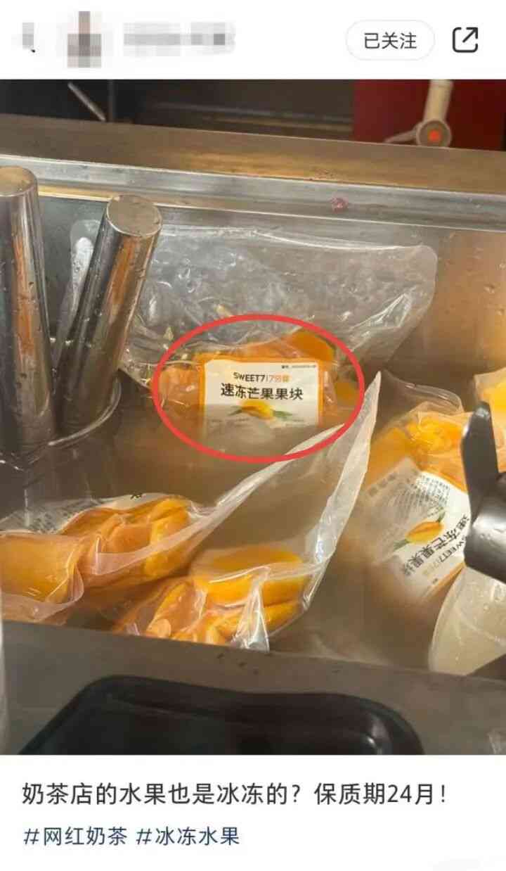 7分甜被曝使用保质期24个月速冻芒果,客服回应无法解释 7分甜被曝使用保质期24个月速冻芒果,客服回应无法解释
