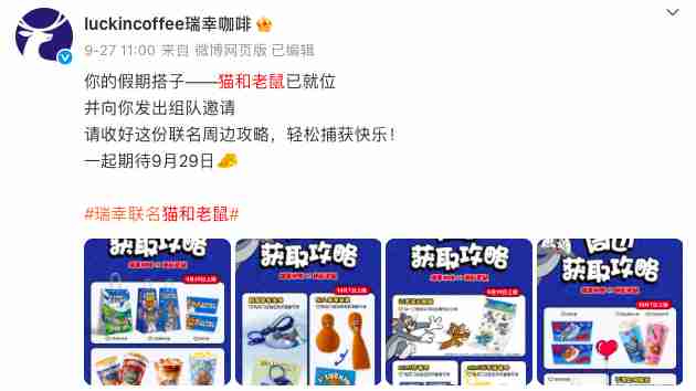 瑞幸联名猫和老鼠杯身现三眼汤姆，设计巧合还是刻意为之？