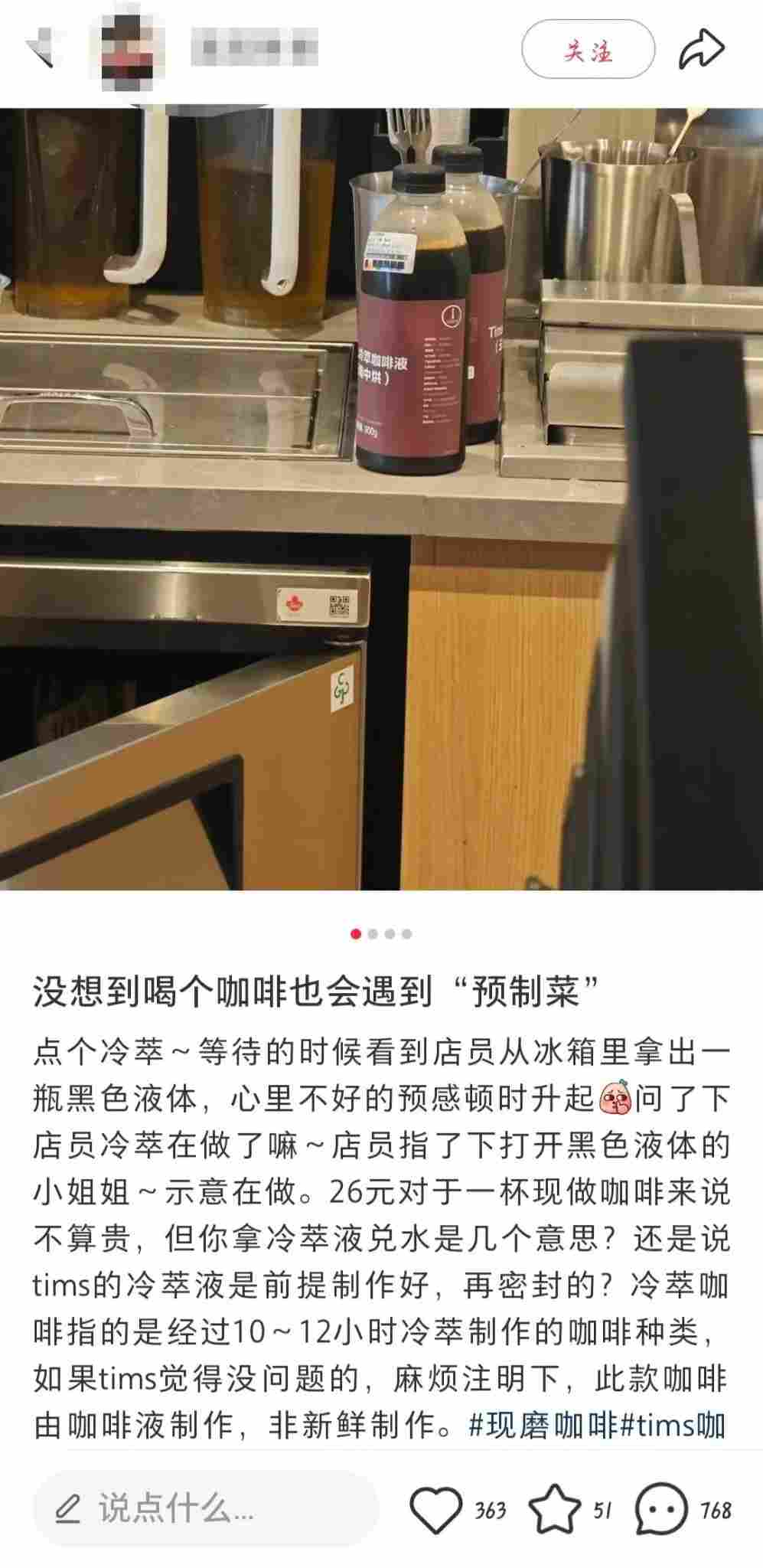 连锁咖啡品牌冷萃制作方式引争议:门店使用预制浓缩液是否合理? 连锁咖啡品牌冷萃制作方式引争议:门店使用预制浓缩液是否合理?