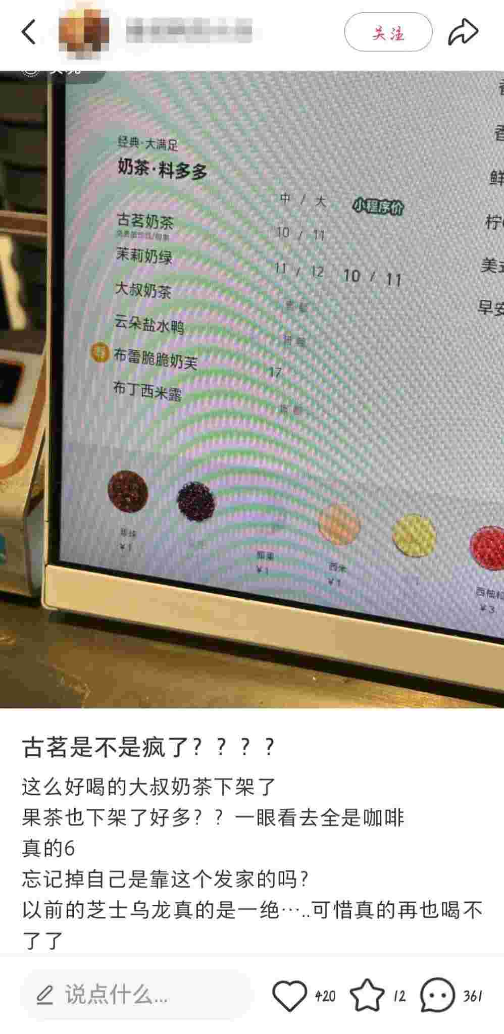 古茗招牌奶茶疑似下线引发热议,菜单咖啡化趋势令老顾客感到陌生 古茗招牌奶茶疑似下线引发热议,菜单咖啡化趋势令老顾客感到陌生