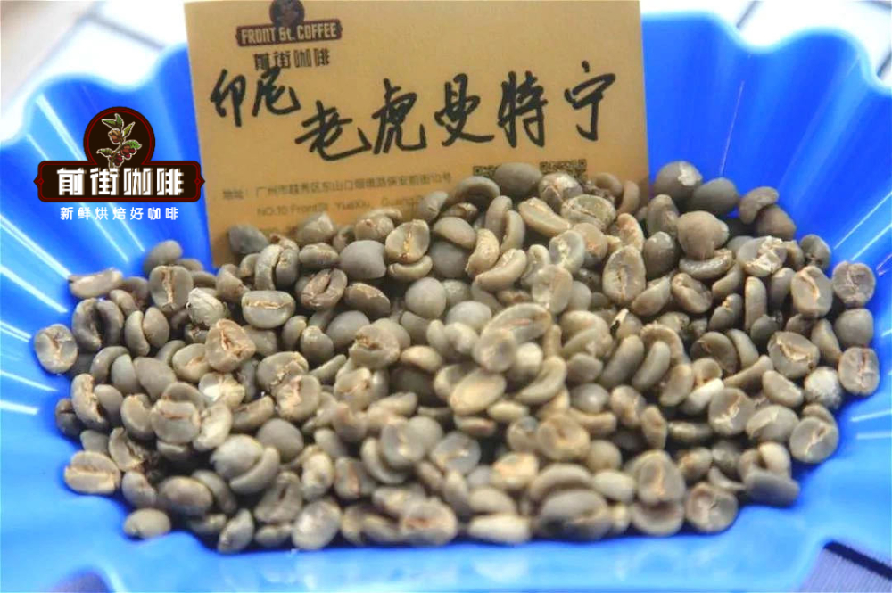 印尼曼特宁咖啡品种全解析:林东、老虎、马脸与黄金曼特宁风味及价格对比 印尼曼特宁咖啡品种全解析:林东、老虎、马脸与黄金曼特宁风味及价格对比