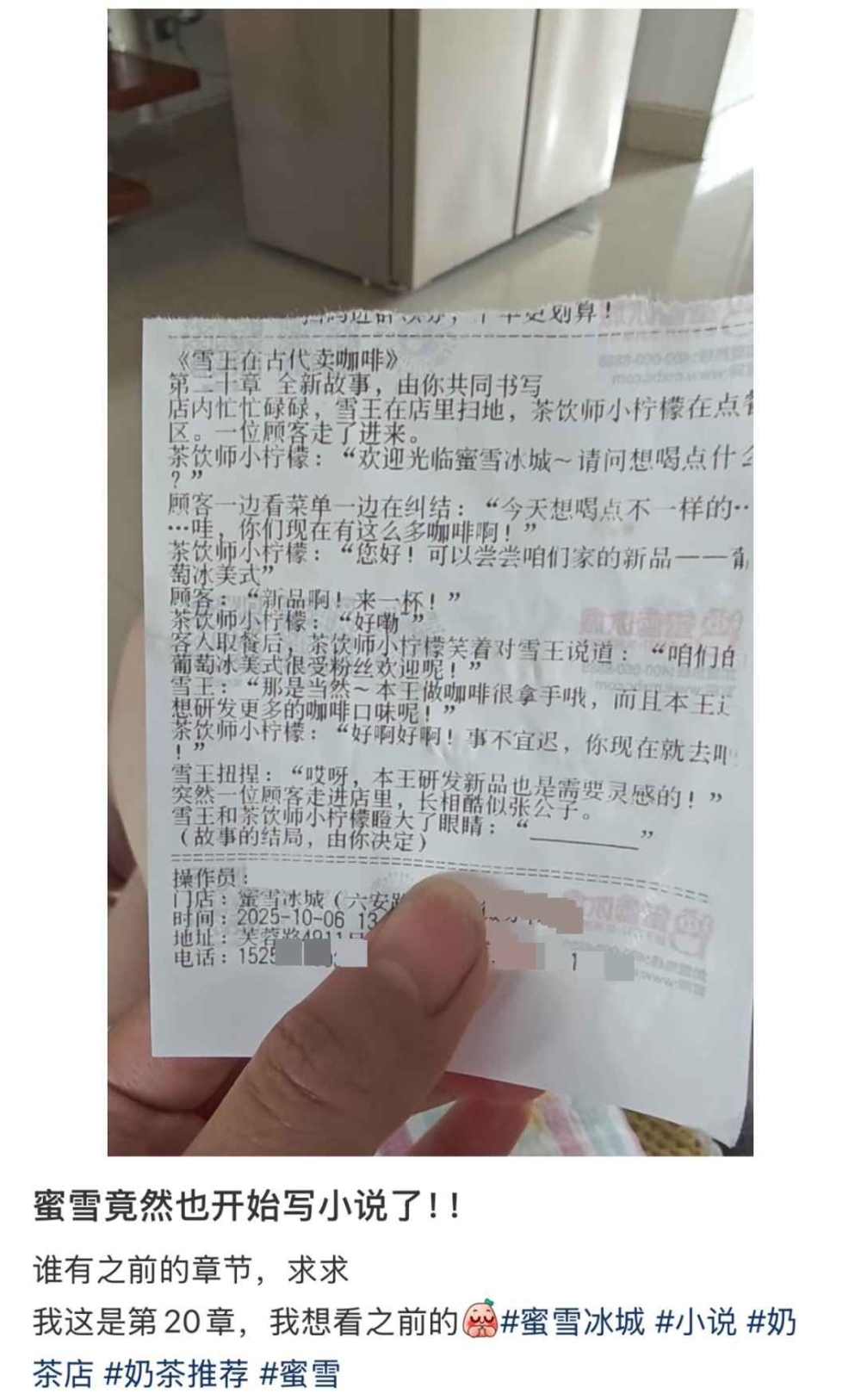 蜜雪冰城小票连载小说《雪王在古代卖咖啡》引发全网追更热潮 蜜雪冰城小票连载小说《雪王在古代卖咖啡》引发全网追更热潮