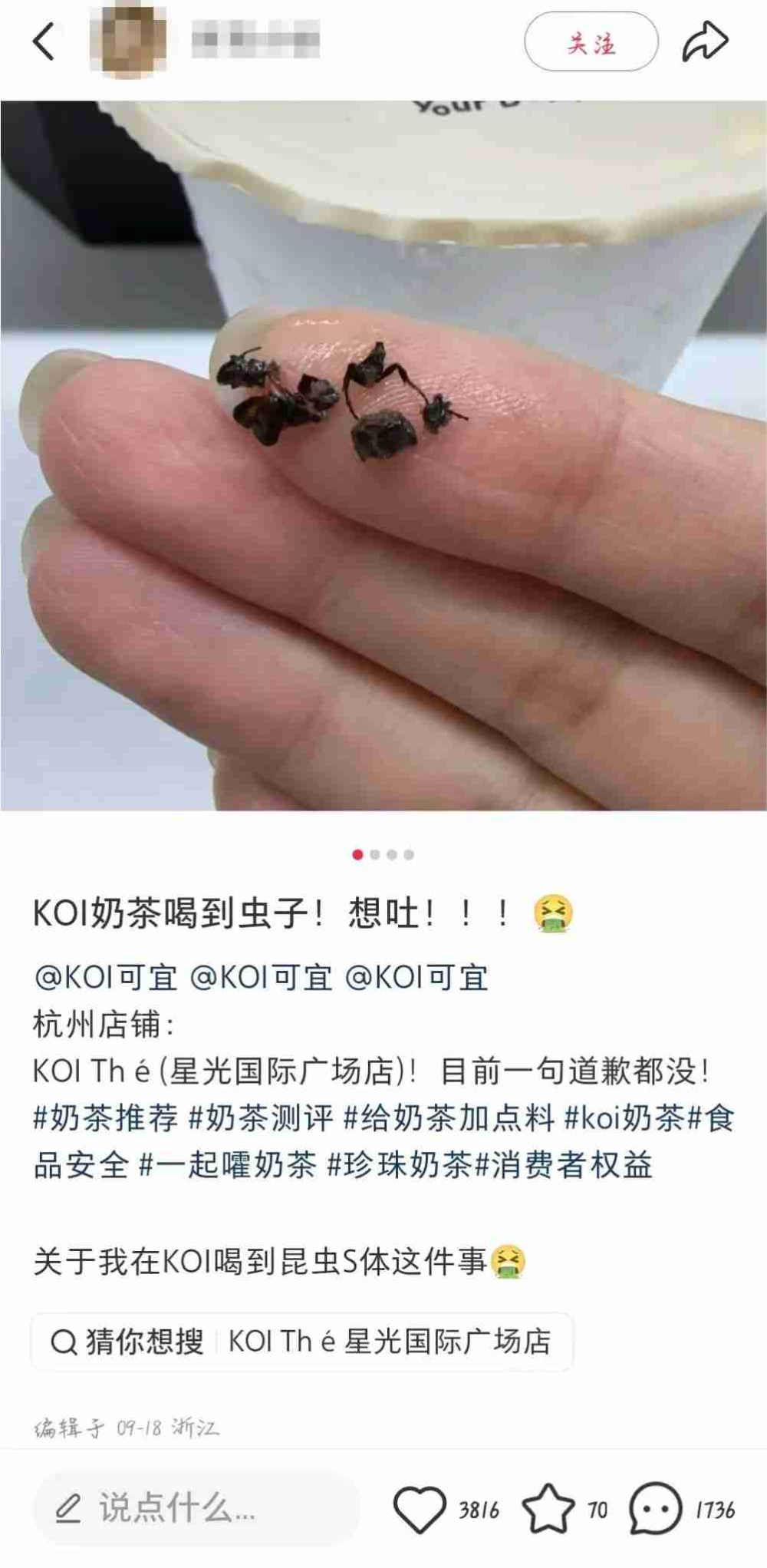 杭州消费者称KOI奶茶中喝出昆虫碎片,品牌方回应:生产环节无问题,愿走法律程序 杭州消费者称KOI奶茶中喝出昆虫碎片,品牌方回应:生产环节无问题,愿走法律程序
