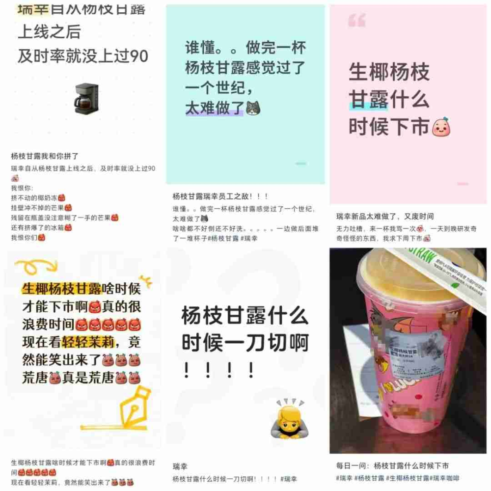 瑞幸生椰杨枝甘露制作工序复杂,店员吐槽不断期待早日下架 瑞幸生椰杨枝甘露制作工序复杂,店员吐槽不断期待早日下架