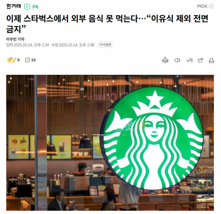 韩国星巴克实施新规:全国门店禁止食用外带食品,婴幼儿辅食除外 韩国星巴克实施新规:全国门店禁止食用外带食品,婴幼儿辅食除外