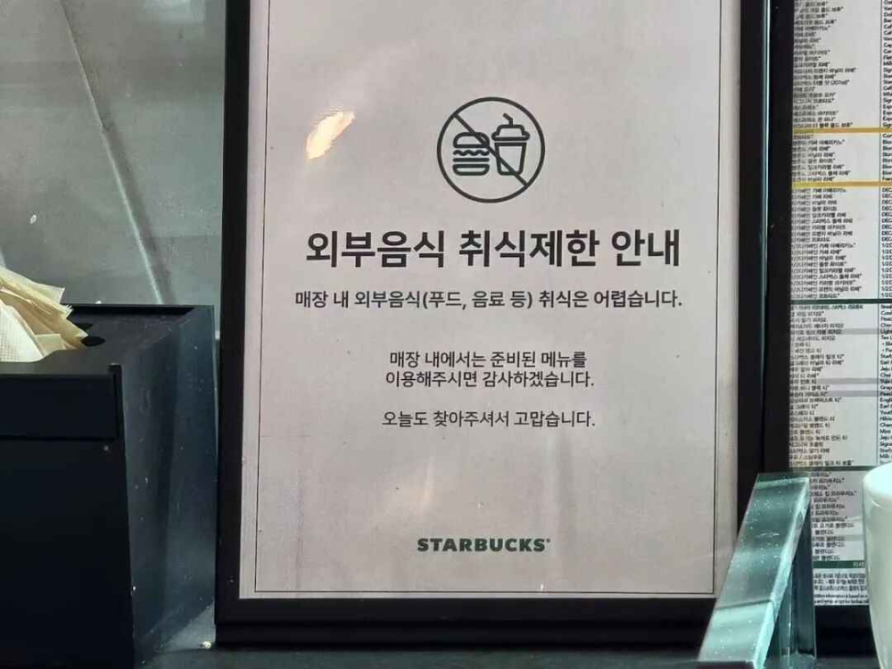 韩国星巴克实施新规:全国门店禁止食用外带食品,婴幼儿辅食除外 韩国星巴克实施新规:全国门店禁止食用外带食品,婴幼儿辅食除外