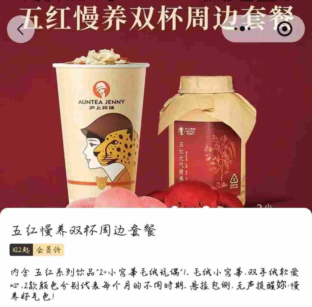 沪上阿姨推子宫造型毛绒玩偶引热议,养生奶茶周边为何让人不适 沪上阿姨推子宫造型毛绒玩偶引热议,养生奶茶周边为何让人不适